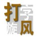 王健	：河村夏聯後三場都有不錯表現 但能否拿到雙向合同就看天了