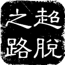 記者：利雅得新月願1.5億歐元報價伊薩克，但球員不想加盟